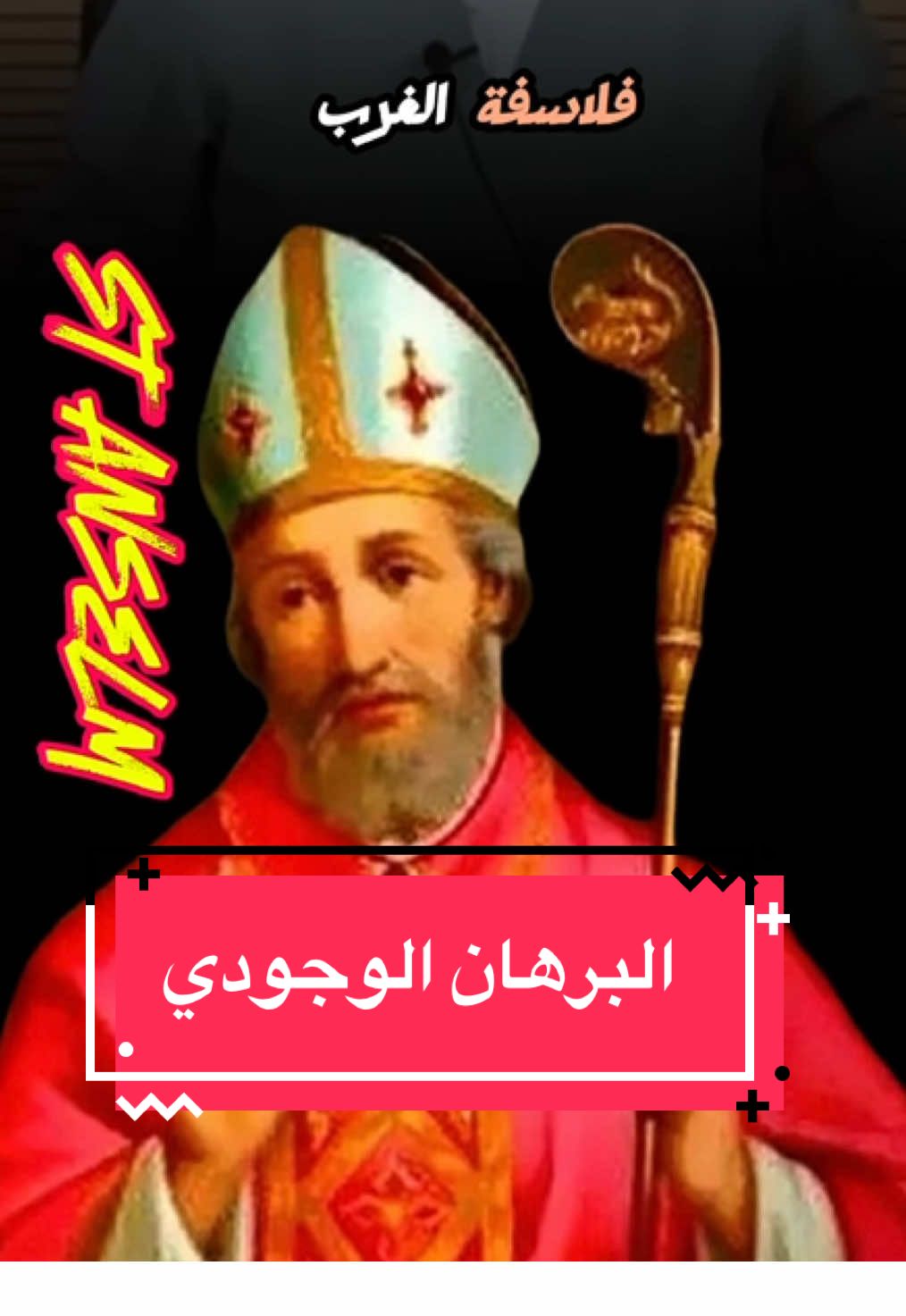 #العالم #علم #منطق #فلسفه #ملحد #الحاد #usatiktok #تك_توك 