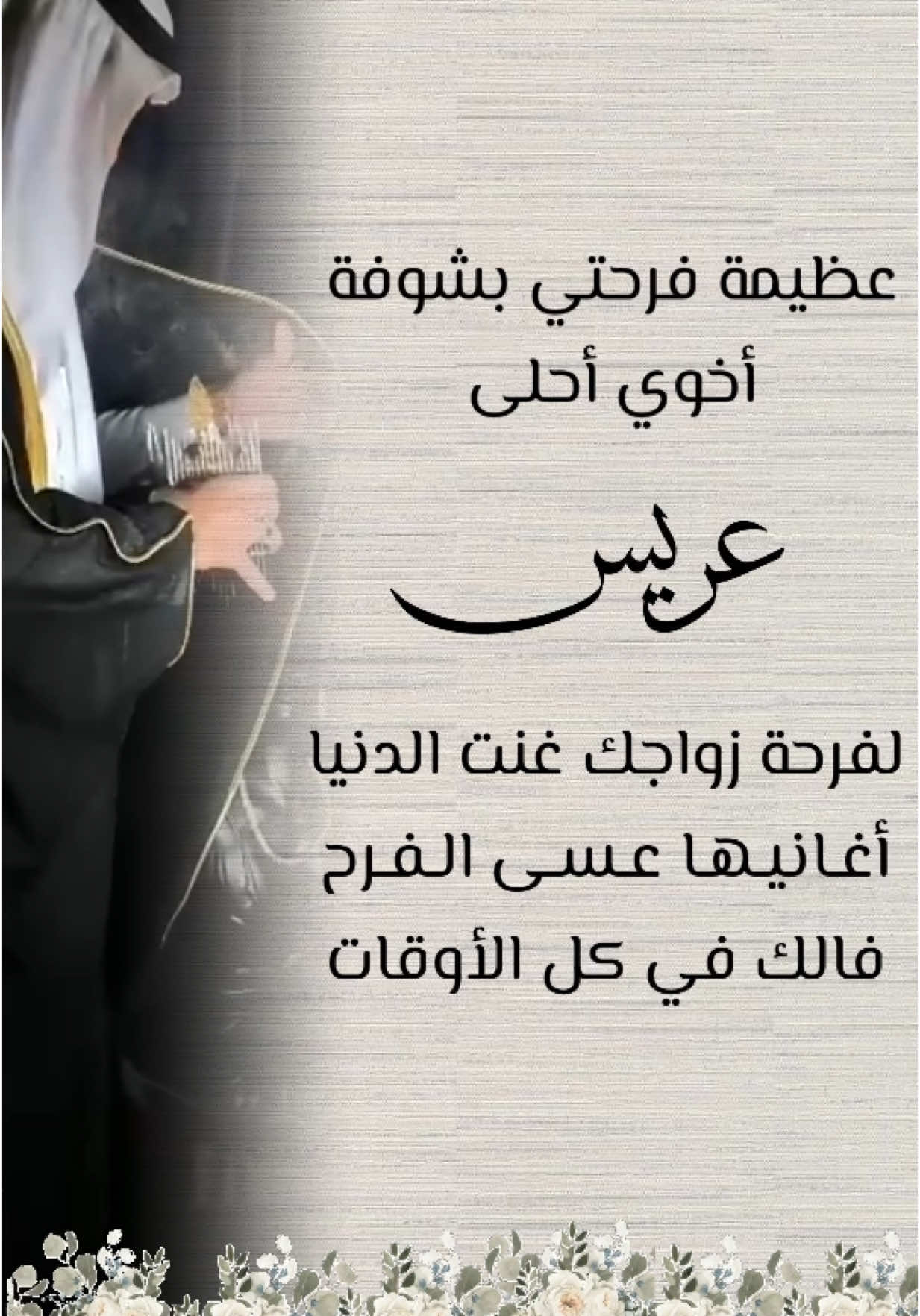 #oops_alhamdulelah #اكسبلور #الحمدلله_دائماً_وابداً #تهنئة #اكسبلورexplore #بدون_موسيقى #تصميم #تصاميم #زواج #اخوي #زواج_اخوي 