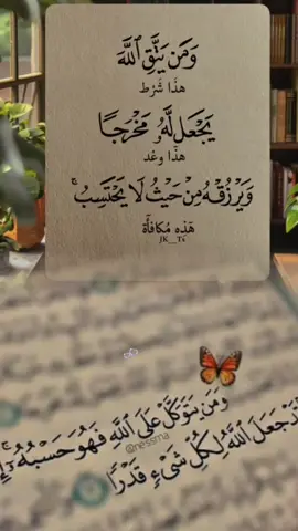 #من_ترك_شيئآ_لله_عوضه_الله_خيرآ_منه 