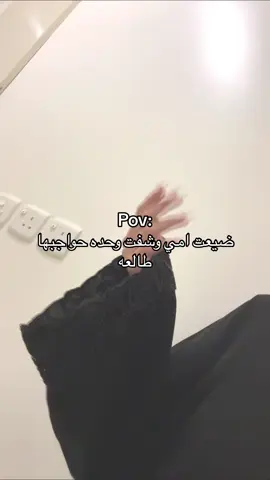 #امي  يارب امي ماتشوفها عشان ماانطرد