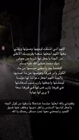 لا تنسون ضيّ من الدعاء 🤍 #رحمك_الله_يا_فقيد_قلبي #أختي #الله_يفغرلك #الله_يرحمك_ويجعل_مثواك_الجنه_يارب #الشعب_الصيني_ماله_حل😂😂 #اجر_لي_ولكم 