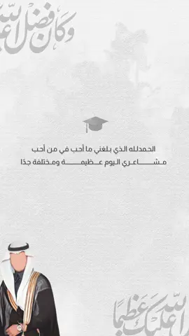 👨‍🎓🎓🤍 #تخرج #تخرجي_من_الجامعة #تخرجي #تخرجي_من_الثانوي #تخرجنا #تخرجنا_ومشينا #تخرج2025 #2025 #2025 #2025🎓 #🎓 #👩‍🎓 #دعوات_الكترونيه #دعوات_تخرج #دعوات_إلكترونية #دعوة_تخرج #تهنئة_تخرج #بشارة_تخرج #تهنئة_تخرج_ابنتي #بطاقات_الكترونية #تهنئة_تخرج_ابني #حفل_تخرج_جامعة_الملك_خالد #fyp #foryou el#explore #tiktok 