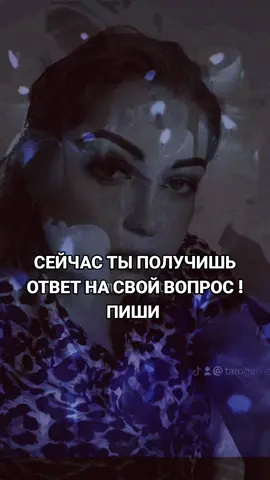 #CapCut #рек #таро 