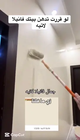 الألوان بتليق مع فانيلا لاتيه #2025 #ديكورات_حديثة 