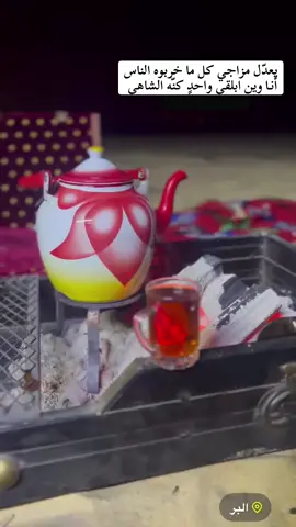 #الشاهي