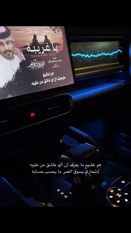 هو غشيمٍ ما يعرف إن أي عاشق من عتيبه  ‏إنتحاريٍ يسوق العمر ما يحسب حسابه #شيلات #شيلة_بدوية #عتيبه #هو_غشيم #شيلات_تيك_توك #قصايد_فخر #بدوي #شيلات_2024 #ترند #تيك_توك_سعودي
