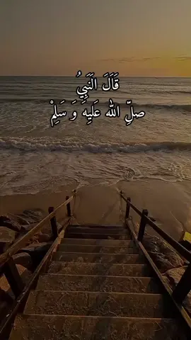 قَاَلَ الَنَبِيُ صلِّ اللّٰه عَليِهَ وَ سَلِمْ  .  .  .  .  #صلو_على_رسول_الله_صل_الله_عليه_وسلم #الرسول_محمد_صلى_الله_عليه_وسلم #النبي_محمد_صلى_الله_عليه_و_آله_وسلم #صلي_علي_النبي_محمد_صلي_الله_عليه_وسلم #صلي_علي_النبي_محمد_صلي_الله_عليه_وسلم #صلوا_على_رسول_الله #صلوات_ربى_وسلاما_عليك_يارسول_الله #صلى_على_رسول_الله_صل_الله_عليه_وسلم #محمد_صلى_الله_عليه_وسلم #اللهم_صلي_على_نبينا_محمد #صلوا_على_النبي #صلوا_على_رسول_الله🤲🕋  #اللهم_صلي_على_نبينا_محمد #اللهم_صل_وسلم_على_نبينا_محمد #اللهم_صل_على_محمد_وآل_محمد #عليه_افضل_الصلاه_والسلام #عليه_افضل_الصلاه_والسلام🙏💖  #محمد_رسول_الله #محمد_رسول_اللہ_صلی_علیہ_وسلم #حديث #حديث_شريف #حديث_رسول_الله #احاديث #احاديث_نبوية #احاديث_نبويه🕋 #احاديث_الرسول_صل_الله_عليه_وآله_وسلم #احاديث_اسلامية #احاديث_اسلامية_ادعيه_معلومات_نصائح #حديث_نبوي #سيرة_نبوية #احاديث_صحيحة #حديث_صحيح #السنة #السنة_النبوية #التوحيد #التوحيد_حق_اللّٰه_على_العبيد👆 #حديث_رسول_الله #الرسول #النبي_محمد_صلى_الله_عليه_و_آله_وسلم #النبي #النبي_عليه_الصلاة_والسلام #مسلم #الاسلام #الاسلام_ديننا_والجنه_طريقنا #الاسلام_دين_الحق #الاسلام_ديني #الاسلام_ديننا #CapCut #قران #قران_كريم #قران_كريم_ارح_سمعك_وقلبك #قران_صلي_علي_النبي ##القران #القران_الكريم #القران_الكريم_راحه_نفسية😍🕋 #القران_راحة_نفسية #القرانالكريم #القران_الكريم_راحه_نفسية #القران_اطمئنان_لقلبك #تلاوة #تلاوة_خاشعة #تلاوة_خاشعة_صوت_يدخل_قلب #تلاوة_مؤثرة #تلاوة_خاشعة_تريح_القلب_والعقل🎧😴 #ارح_سمعك_بالقران #ارح_سمعك #دعاء #دعاء_يريح_القلوب #دعاء_جميل #دعاء_يريح_القلوب_ويطمئن_النفوس #دعاء_عظيم #دعاء_الرزق #دعاء_مستجاب #ادعية #ادعية_اسلامية_تريح_القلب #ادعية_دينية #ادعية_دينية #ادعية_يومية #ادعية_اذكار_تسبيح_دعاء_استغفار #ادعية_مستجابة #دعوات #الدعاء #الدعاء_المستجاب #الدعاء_يرفع_البلاء #الدعاء_يغير_القدر #ياربي #الله #اللهم 