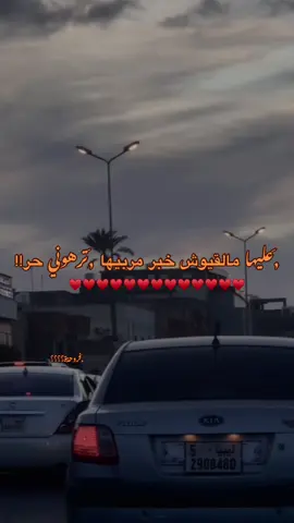 ترهونية🫶🏻♥️♥️♥️♥️#ليبيا #طرابلس_ليبيا #بنغازي_ليبيا #مصراته_ليبيا #ترند #ترند #عشوائيات #الوطن_العربي #CapCut 