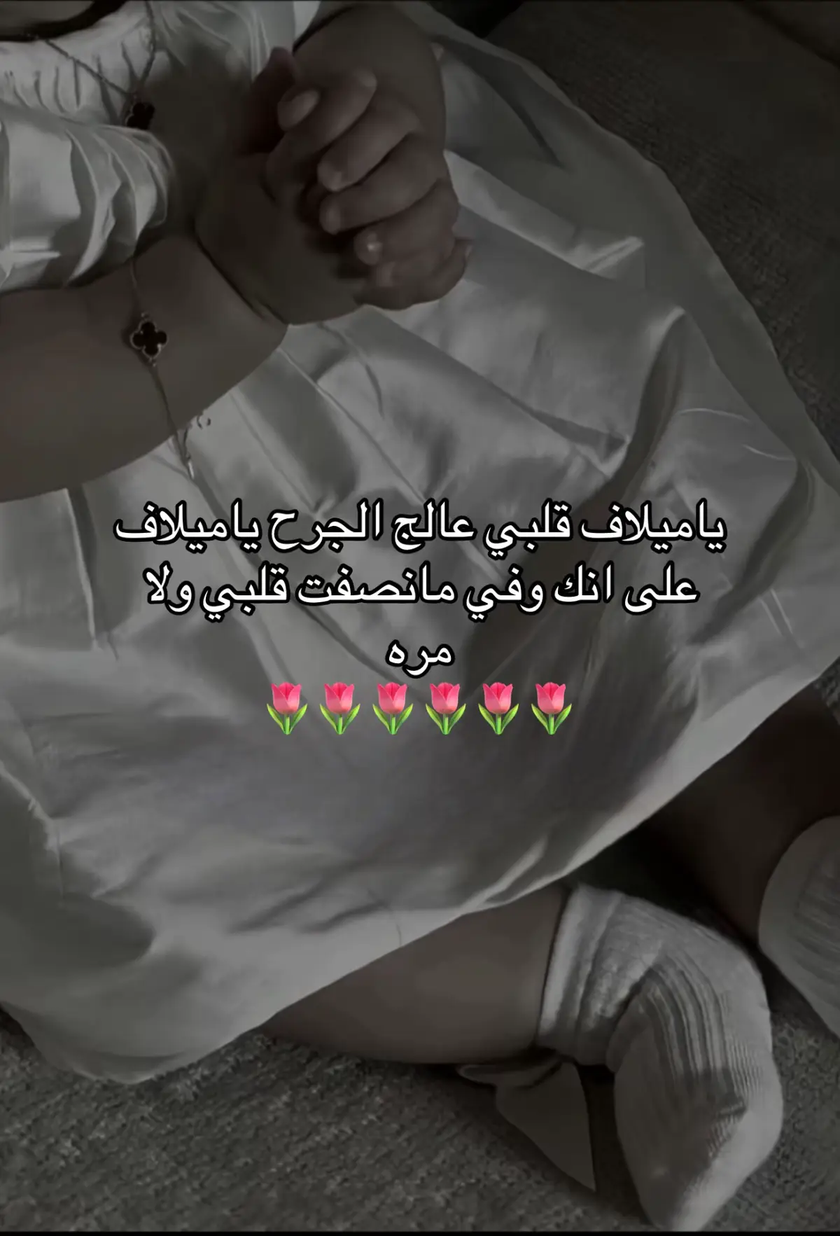 #ميلاف #بيبي #بنوتات #بنوته #بنتي_حبيبت_امها😻💕 #طفلتي_فرحتي_الأولى #خالد_ال_بريك 