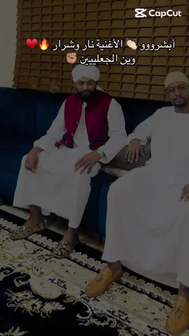 الجعلي حر ✊🏽♥️ @عثمان بشه #عثمان_بشه #هجيج_سوداني #اكسبلور #الخرطوم_السودان #المدينة_المنورة #ترند_تيك_توك #جدة #جعلين_لم_القيامه_تقوم💪🔥✋ #جعليه_ديل_اهلي #الرياض_الان 