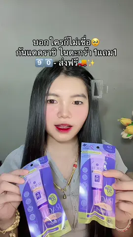 🥹 #กันแดดราชิ #กันแดดราชิสูตร2 #กันแดดราชิสูตรสอง #กันแดดผสมรองพื้น #กันแดดrachi #กันแดดผิวหน้า 