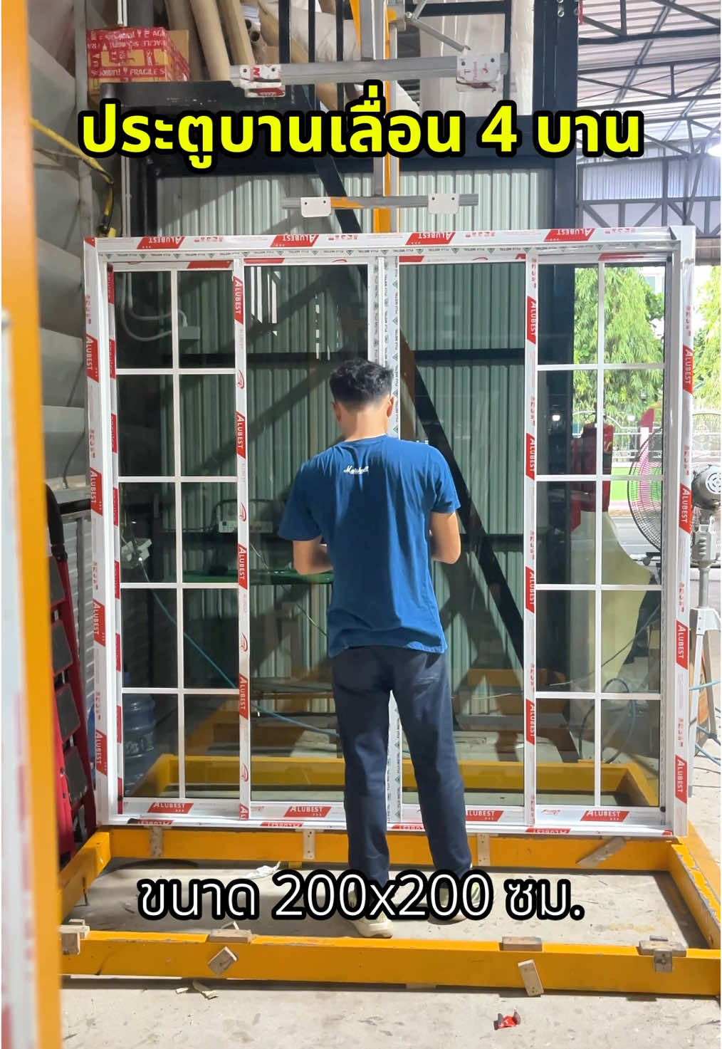 สั่งเข้ามาไม่หยุดสำหรับชุดนี้ ประตูบานเลื่อน 4 บานเปิดกลางลายลูกฟัก ขนาด200x200ซม. 🪟##ชินวัฒน์กระจกอลูมิเนียม##กระจกอลูมิเนียมเรณูนคร##CGAALUTECH##ChinnawatGlassAluminum#หน้าต่างอลูมิเนียมสำเร็จรูป#หน้าต่างอลูมิเนียมสําเร็จรูปนเลื่อน #ร#ราคาถูกร#ราคาโรงงานS#SlidingDoors#slidingwindowG#GlassDoorบ#บานเลื่อนบ#บานแขวนบ#บานกระทุ้งบ#บานเฟี๊ยมป#ประตูบานแขวนป#ประตูเลื่อนรางบนต#ติดตั้งง่ายส#สร้างบ้านใหม่ต#ต่อเติมบ้านป#ประตูกระจกห#หน้าต่างบานเลื่อนจ#จัดส่งทั่วประเทศส#สั่งตัดตามขนาดม#มีทุกขนาดd#doorw#windowa#aluminiumประตูอลูมิเนียม 