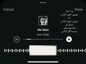انا جنبي احللى النااس ..#fyp #u4u4u4u4u4u44u4u4 #foryou #tiktok #عمرو_دياب 