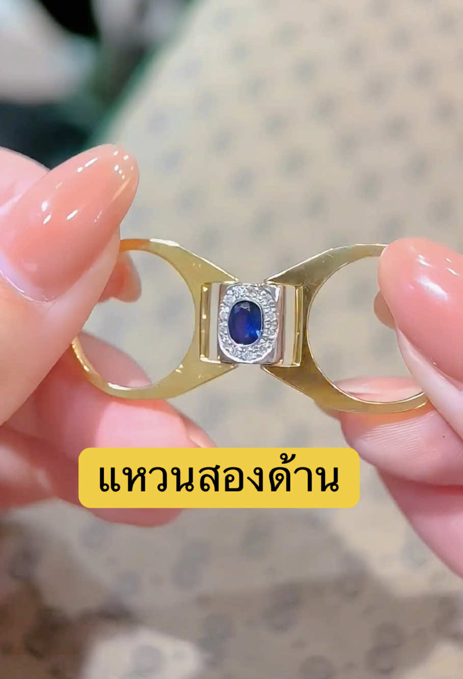 เพื่อนของฉันคิดว่าฉันซื้อแหวนสองวง😆😝#แหวนสองด้าน #2in1 #แหวน #แหวนสแตนเลส #แหวนผู้หญิง #แหวนเซอร์โคเนีย #thaifashion #fyp #เครื่องประดับสแตนเลส #ไม่จางหาย #เก๋ไก๋ 