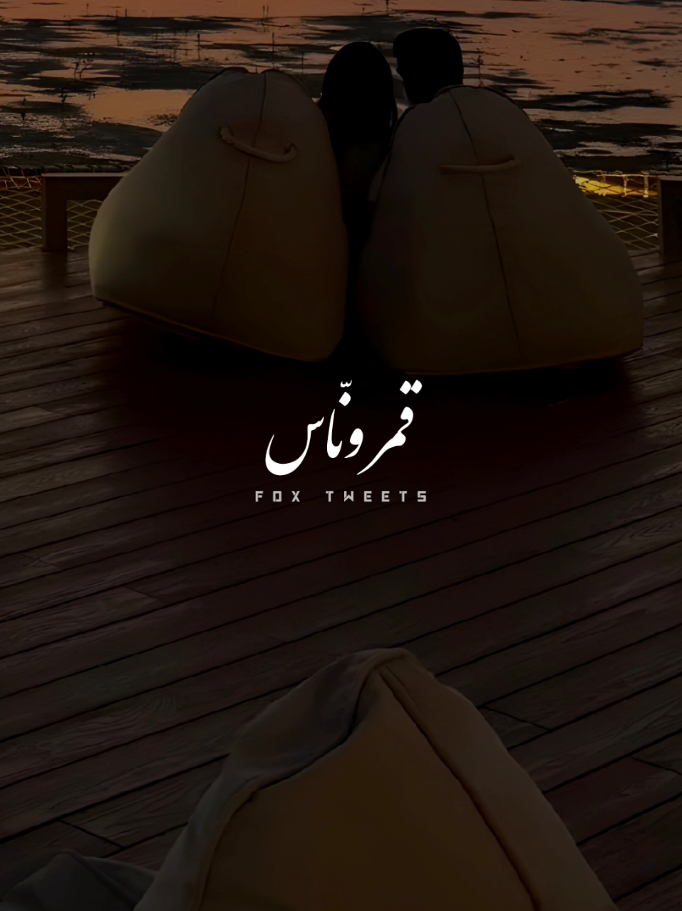 حبيبي سيد روحي وقلبي ❤️ #fyp #foryoupage #ترند #دندنه #الليل_واخره #ياشمس_يامنوره_غيبي🌞 #مي_فاروق 