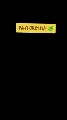#Quran#quran#የልብመድሀኒት#ethiopian_tik_tok🇪🇹🇪🇹🇪🇹🇪🇹 