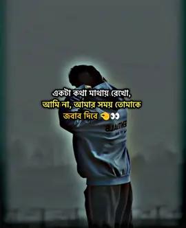 একটা কথা মাথায় রেখো, আমি না, আমার সময় তোমাকে জবাব দিবে 🤏👀#foryoupage  #bdtiktokofficial  #Sigma  #trending #attitude_boy2501 