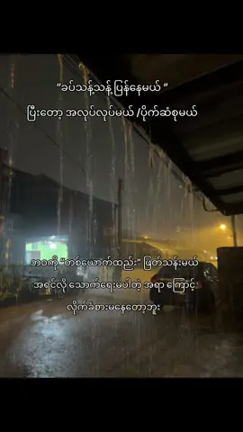 ဘဝသစ်ပြန်စမယ်#အချစ်ကိုစိတ်ကုန်နေပြီ😪🥀 #tiktok #viral #fyp #စာသားတူသွားရင်crdပါဗျ😾❤️ 