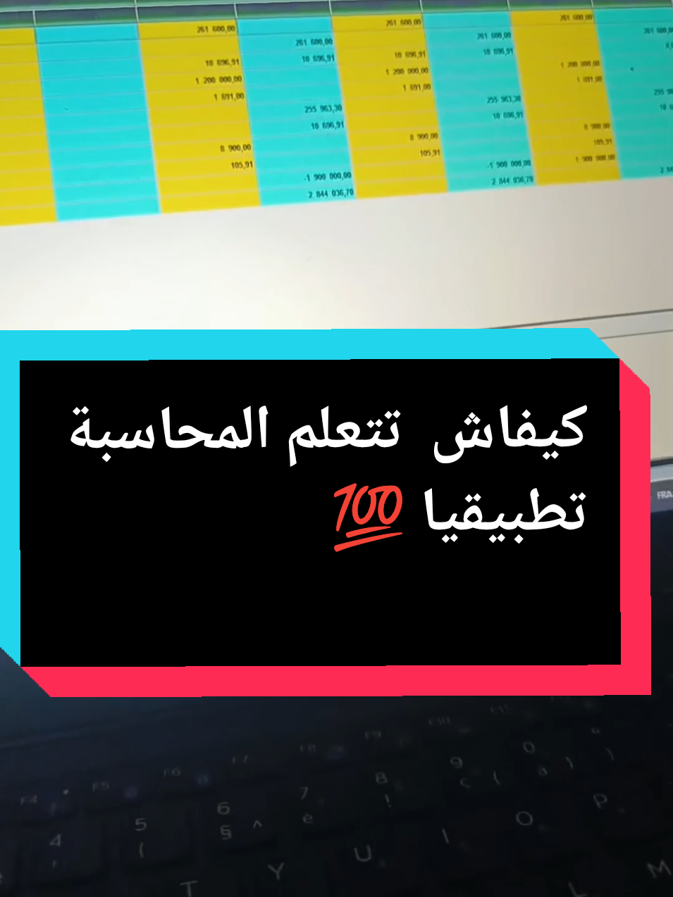 استثمر في نفسك  تعلم معنا المحاسبة على برنامج  compta و احترفها  تسجيل اليوميات  تحليل المعطيات  ميزان المراجعة ، القوائم المالية  #algerienne #formation #dz #explore #comptafacile #compta #dlg #محاسبين #محاسبه #محاسب #تعلم #comptabilité #pccompta #قيد #comptable  #formationsdz #الشعب_الصيني_ماله_حل😂😂 #explore #viralllllll 