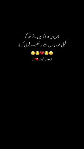 ادھوری محبت 💔🥀 #sadpoetry #tiktok #viral #100k #trending #udasdill💔 #fyp #foryou 