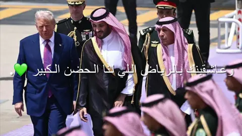 ياوطنا وانت الأول والأخير عاشقينك 🇸🇦💚. #السعودية #الكويت #الامارات #قطر #سلطنة_عمان #البحرين #ابها #جازان #هروب #جبل_منجد #الملك_سلمان  #محمد_بن_سلمان #ولي_العهد #ولي_العهد_محمد_بن_سلمان #الرئيس_الأمريكي_دونالد_ترمب #ترمب_في_الرياض #راشد_الماجد #عاشقينك #السندباد #السندباد_راشد_الماجد #السعودية_خط_احمر #استضافة_كأس_العالم_2034 #السعودية_العظمى #saudiarabia🇸🇦 #اكسبلور #tiktok #راشديات💙 #اكسبلورexplore #اغاني #راشديات #اكسبلور_تيك_توك_مشاهير #تصويري📸 #تصميمي #حركة_إكسبلور_لايك_كومنت 