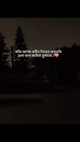 সত্যি অনেক কঠিন নিজের অনুভূতি গুলা অন্য কাউকে বুঝানো..!!#newpost #uzrs #arafkittu6 #sadvideo #sadcaption #please #foryoupage #plzviral🥺🥺🙏🙏foryoupage#tanding #viralvideo