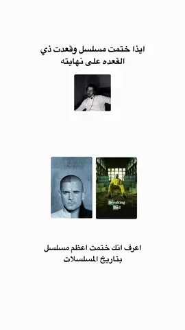اعظم عملين👆🏼#بريزون_بريك #بريكنق_باد #foryou #fyp 