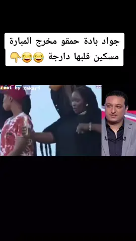 جواد بادة #viral #fyp #foryoupage #الشعب_الصيني_ماله_حل #fypシ゚ #المغرب🇲🇦تونس🇹🇳الجزائر🇩🇿 