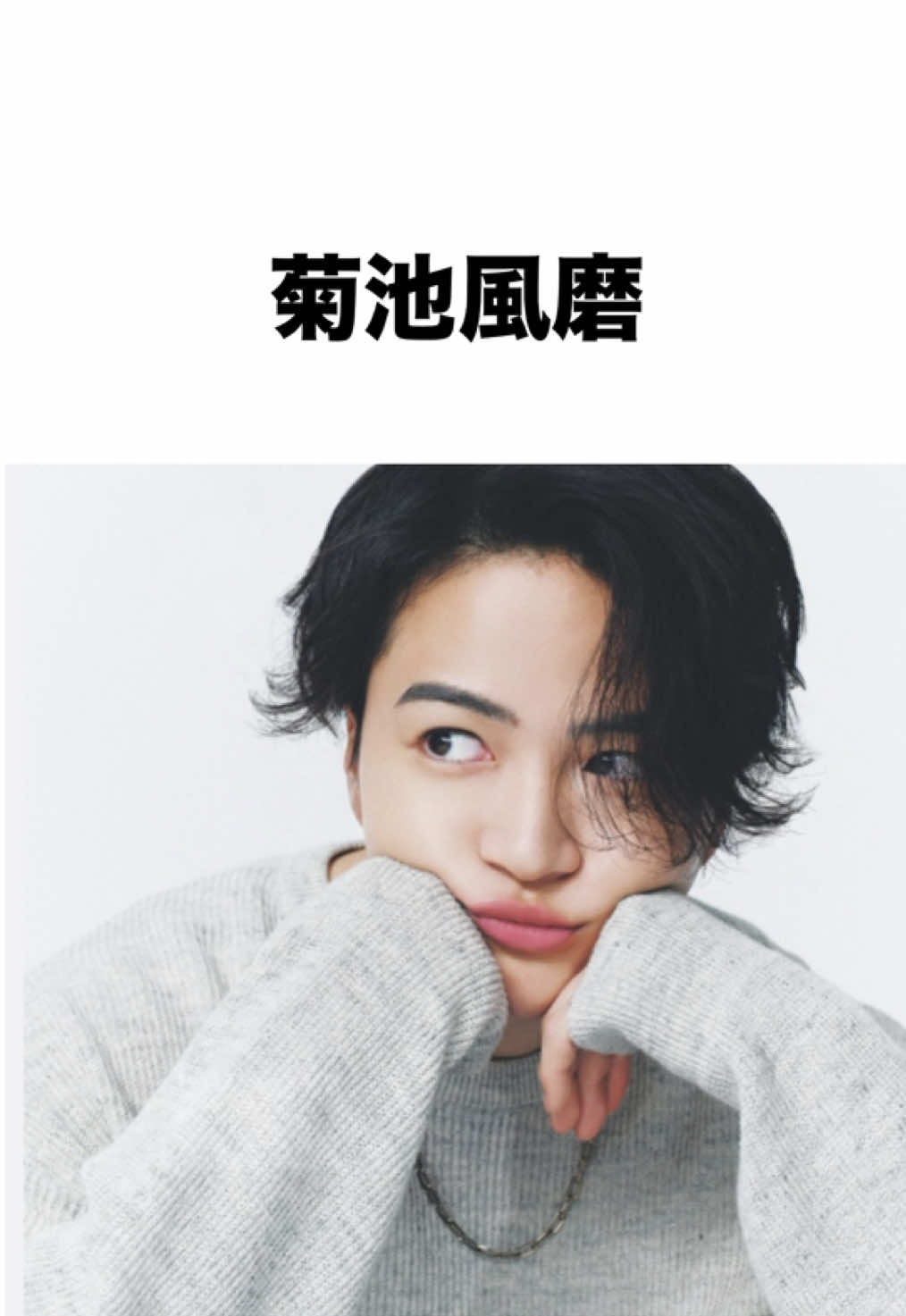 ファンサが神がかっている芸能人#菊池風磨 #芸能人 #雑学 