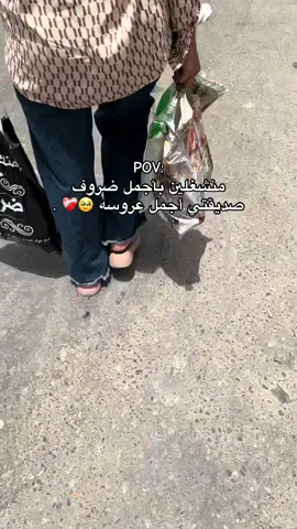 صديقتي العروسه 🥹🥹@𓆩 ⇣ح #اكسبلورexplore 