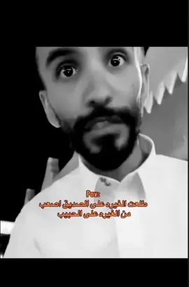 هاذي الغيره @ابو حصه 🐰 