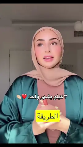 الطريقه للى بدو ينحف سريع 😍😍👏🏻👏🏻#سيامند_وشهد_وميرا_وادم #احلا_عائلهہ #foryou #جيش_شهودة✌️ 