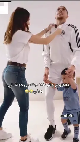 احلى جوكر🥹🎀.  .  .  ..  .  .  .  #ريال_مدريد #بيلينغهام #فلفل🇺🇾🔥🌶️ #اسينسيو #فينيسيوس #تفاعل #realmadrid #video #fyp #fyppppppppppppppppppppppp 
