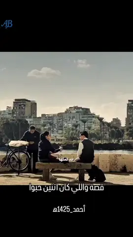 القصة والى كان اتنين حبو زمان َ #حمزة_نمرة #6_ايام #احمدمالك #اية_سماحة #