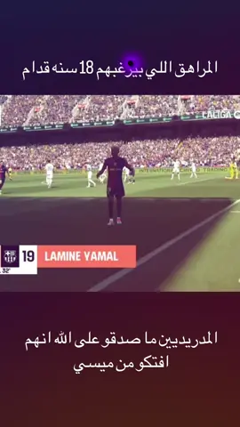 هههههههههههههههههههههههههههههههههههههههههههههههه #explore #viral #lamineyamal #برشلونة #الشعب_الصيني_ماله_حل😂😂 #vyp 