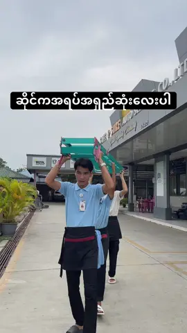 #ဆိုင်ကအရပ်အရှည်ဆုံးလေးပါ #delightteasaloon #myitkyina #အားပေးသူတိုင်းကိုကျေးဇူးတင်ပါတယ်😘😘😘 #foryoupage 