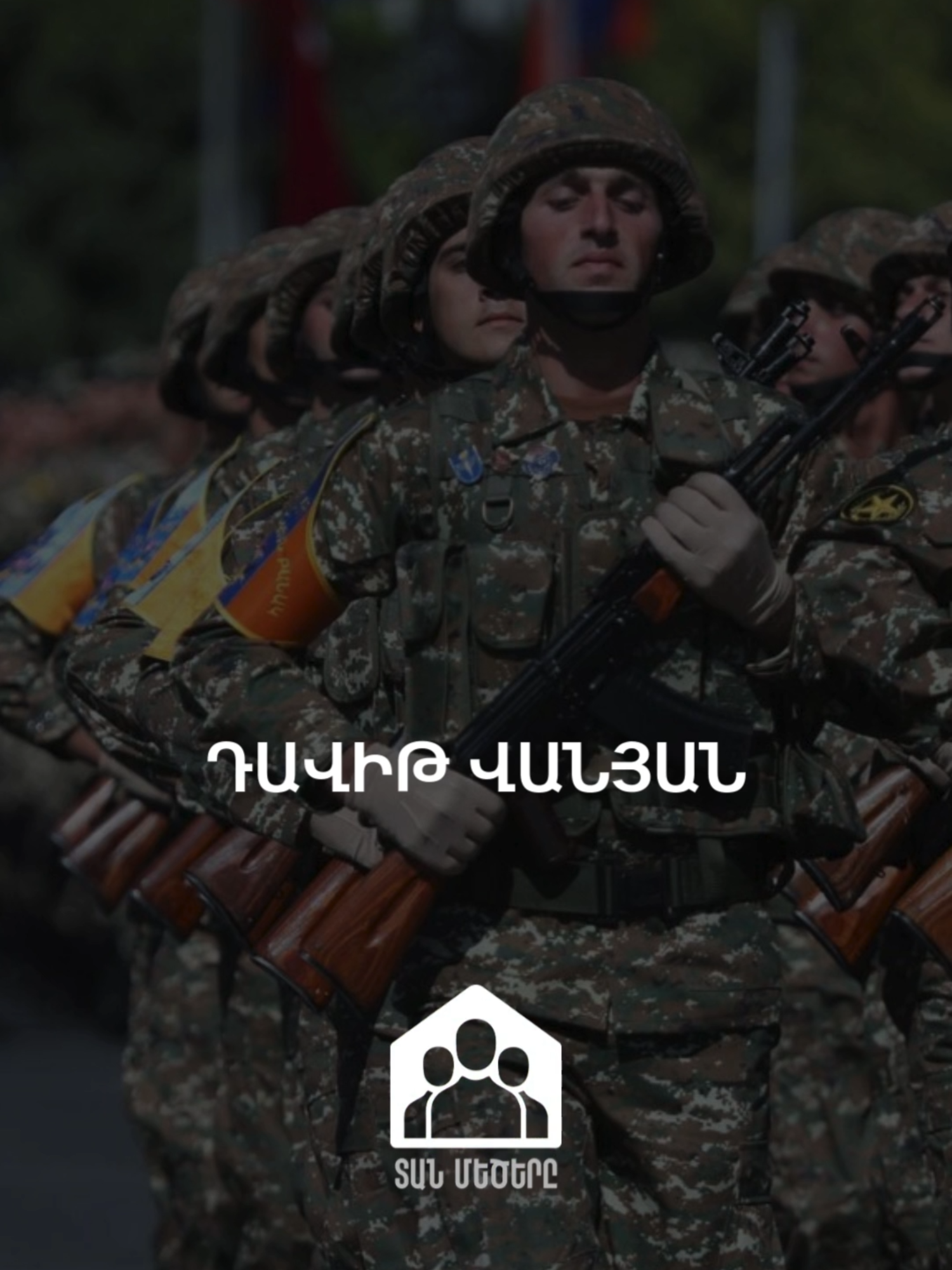 Մենք ձեզ հող չենք տա, Այստեղ կյանքեր կան Դավիթ Վանյան #մեծեր #հայ #հայրենիք