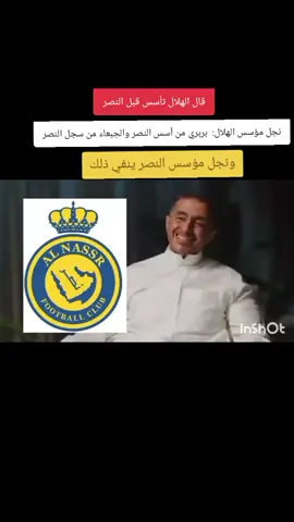 على بياض #الهلال #النصر 