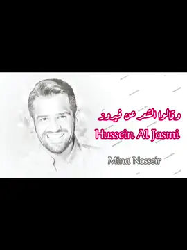 وقالوا الشعر عن فيروز 💕 بصوت حسين الجسمي  Hussein Al Jasmi #فستانك_الابيض #حسين_الجسمي  #فرح_ليلي_وهشام #ليلي #viralvideo #viral #trend #trending #لايك_متابعه_اكسبلور #اكسبلورر #fyp #foryou #foryoupage #اغاني_تريند #تيك_توك #vedioviral #مينا_نصير #فيروز   #الشعب_الصيني_ماله_حل😂😂 