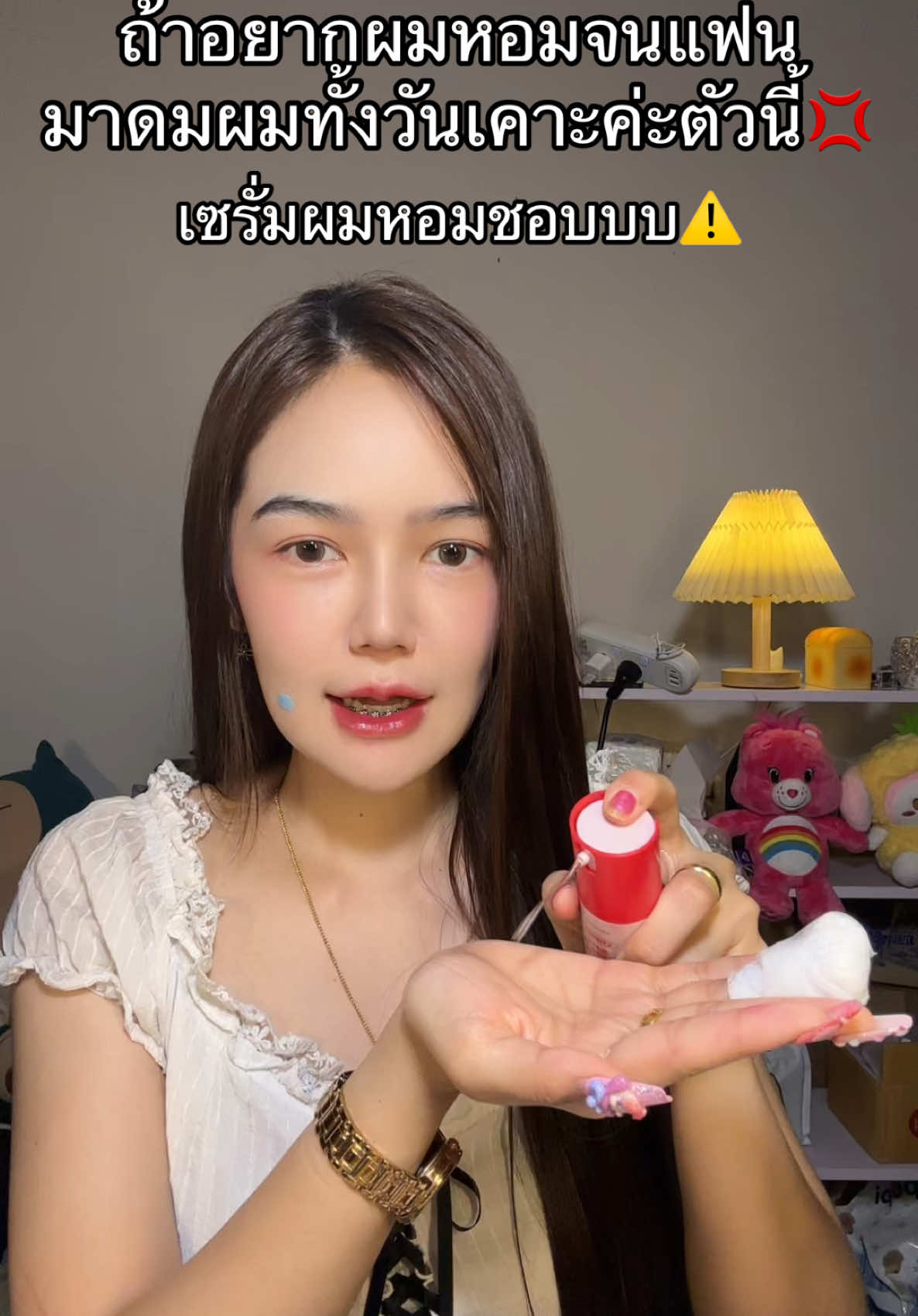 เคาะค่ะตัวนี้💢#เซรั่มผม #เซรั่มผมหอม 