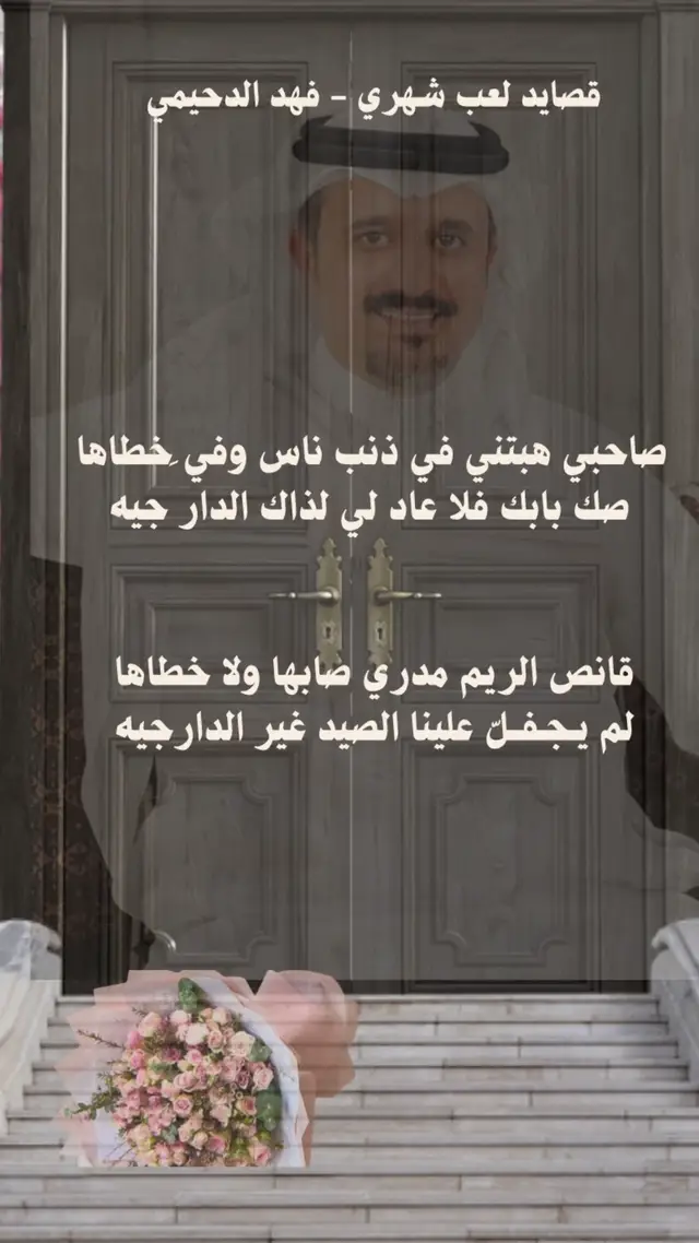 #فهد_الدحيمي #قصايد_لعب_فهد_الدحيمي #لعب_شهري #fyp #اكسبلورexplore #النماص_الجنوب_عسير_تنومة_بني_شهر #لعب_شهري_الجنوب #قصايد_لعب_رجال_الحجر #زهران #الباحة #أبها #قصايد_لعب_رجال_الحجر #بني_شهر #النماص 