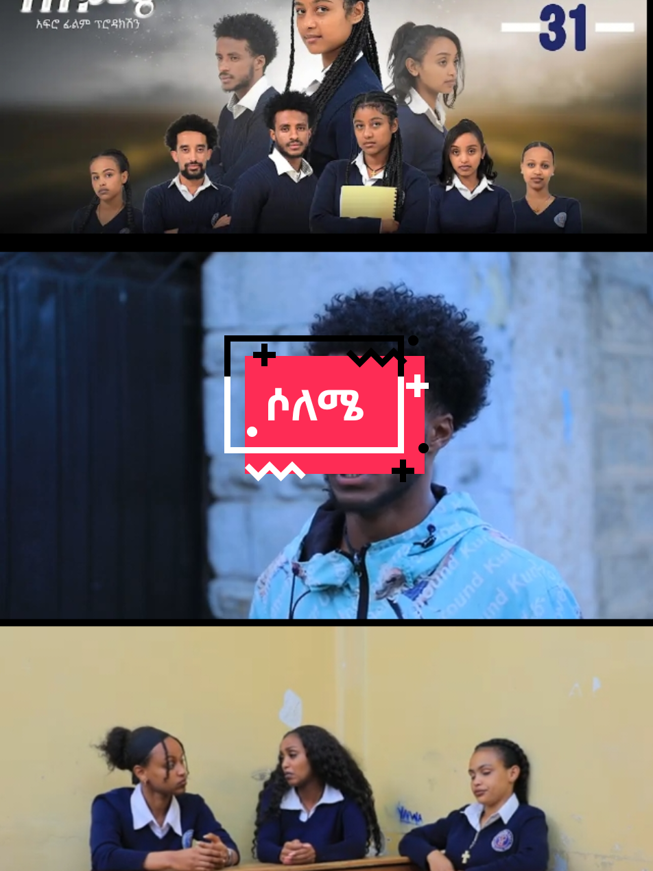 #solame#foryoupage #ethiopian_tik_tok #ethiopian_tik_tok🇪🇹🇪🇹🇪🇹🇪🇹 #creatorsearchinsights #fypシ゚ #creatorsearchinsights 
