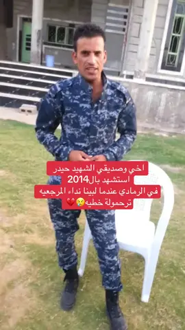 #الشهيد_حيدر_صالح_عذيب #فارس_المصور #المصور_فارس #شهداء_العراق_ذكرى_لا_ينساها_الجميع #الشهداء_احياء_عند_ربهم_يرزقون💔😔 #شهداء_العراق_ذكرى_لا_ينساها_الجميع #الجيش_العراقي #شباح_الدفاع #القوات_الخاصة_العراقية #العمليات_الخاصة #وزارة_الدفاع_العراقية #شهدائنا_مشاعل_الحرية #الشرطة_الاتحادية 