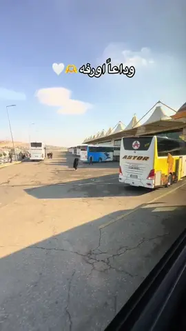 وداعا ورفا حبايب اعاده نشر فيديو تركيا ورفا إلى ازمير 🤍🤍🤍💛💚💜💛💜💛💜💛💜💛💜💛💜💛💜💛💛💜💜💛💛💜💛💜💯🧡🧡🧡🧡🧡💛🧡