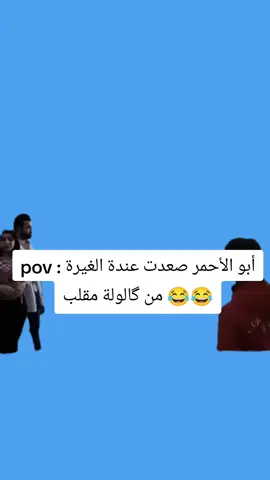 لتبچي لتبچي 😂😂😂 #الشعب_الصيني_ماله_حل😂😂😂 #فولووو #ضحك #رياكشنات #رياكشن #لايك_متابعه #اكسبلور #العراق_السعوديه_الاردن_الخليج #العراق🇮🇶 #fyp #هههههههههههههههههههههههههههههههههههههه #الشعب_الصيني_ماله_حل😂😂 