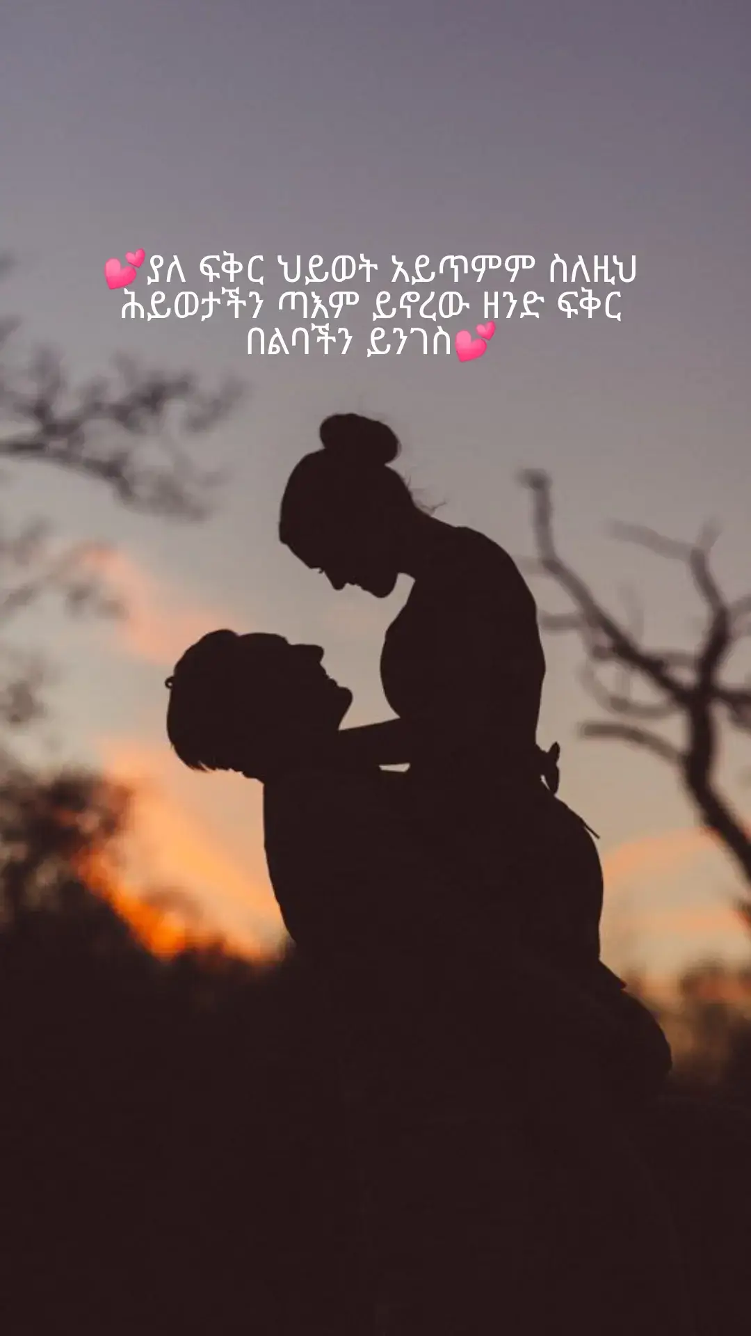 #Love #ፍቅር #fyp #loveyou #foryoupage #ethiopianmusic #habeshatiktok 
