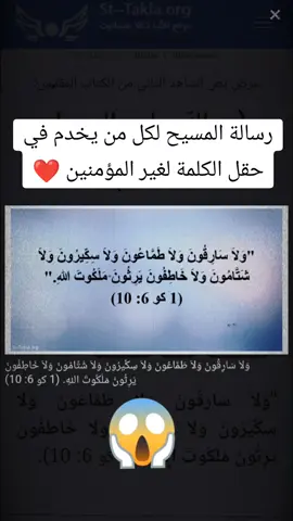 رسالة المسيح لكل من يخدم في حقل الكلمة لغير المؤمنين ❤️ 