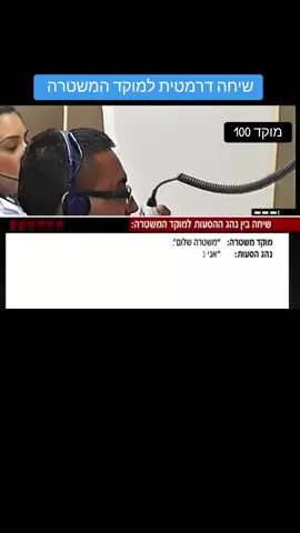 #משטרתישראל 
