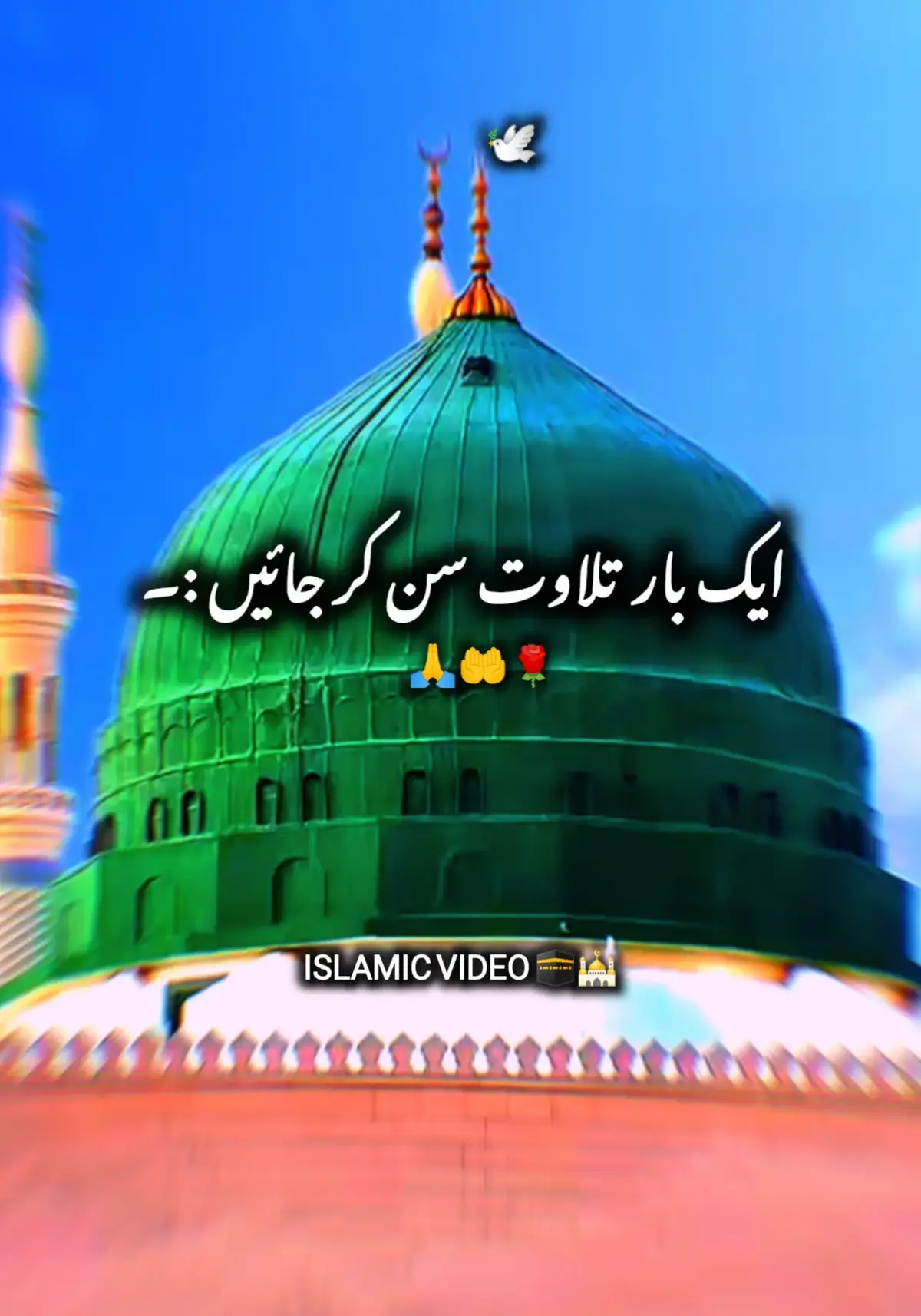Madinah, the City of the Prophet, shines bright A beacon of faith, where Islam's history takes flight The Masjid an-Nabawi, a mosque of grandeur and might Where the Prophet Muhammad's tomb is a sacred sight The city's streets are lined with date palms, green and tall A tranquil oasis, where faith and peace enthrall Madinah's rich history and heritage are palpable and real A place where Muslims from all over the world come to feel The city's warm hospitality and welcoming smile Make it a place of pilgrimage, worth traveling a long while.@🌹Imtiaz Ali🌹 @TiktokPakistanOfficial 