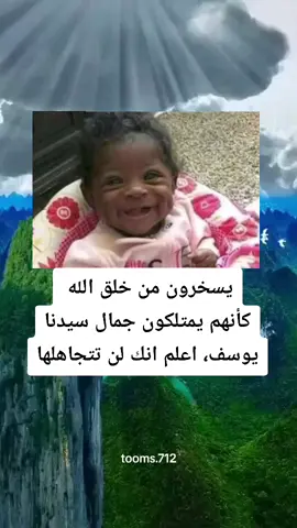 يسخرون منها وكأنهم يملكون جمال سيدنا يوسف لاتتكبر وضع لها كل شيء💔😔#ستوريات_متنوعه #قصص_واقعية #infoandfacts #حالات_واتس #توماس_شيلبي #اكسبلور #متابعة_قلب_تعليق_مشاركة_ #الشعب_الصيني_ماله_حل😂😂 #المغرب🇲🇦تونس🇹🇳الجزائر🇩🇿 #فرنسا🇨🇵_بلجيكا🇧🇪_المانيا🇩🇪_اسبانيا🇪🇸 